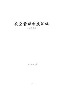 小学学校安全工作资料汇编