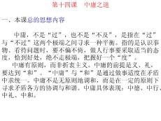 2010届《〈论语〉选读》高考复习课件：中庸之道