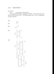 生成排列和组合
