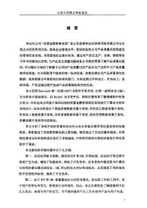 “质量追溯信息管理系统”的设计和实现Y1064842