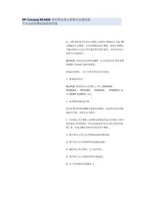 系列笔记本计算机内存模块型号以及内存模块加装或升级