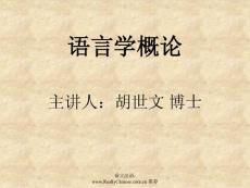 语言学概论_高等教育-语言学