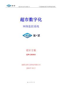 大型超市网络监控系统搭建成功案例