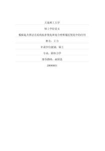 模拟退火算法在结构拓扑优化和复合材料铺层优化中的应用