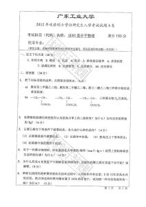 2012年广东工业大学834高分子物理考研试题