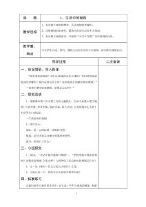 泰山版小学品德与社会四年级下册教案　全册