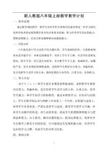 新人教版八年级数学上册教案(全册)