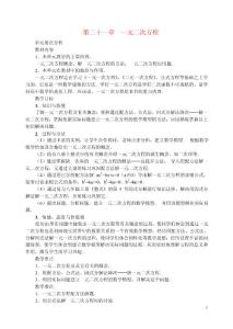 新人教版九年级数学全册教案