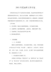 2013年度油库工作计划
