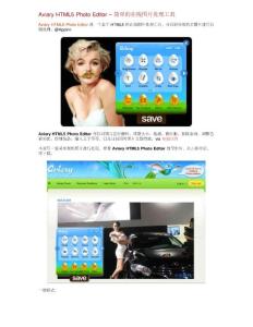 Aviary HTML5 Photo Editor - 简单的在线图片处理工具