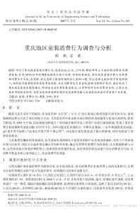 重庆地区童装消费行为调查与分析