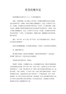 彩票的概率论