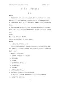 苏教版七年级上册音乐全套教案