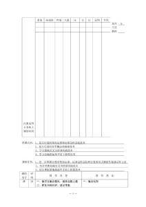 【体育课件】篮球课技术教案8