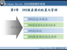 DNS解析服务器的配置