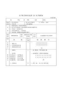 【体育课件】（排球自选12）