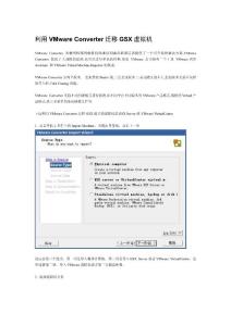 使用VMware虚拟机迁移现有的服务器及网络