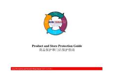 OP-N-135_Module_72_-_商品保护和门店保护指南Product_and_Store_Protection
