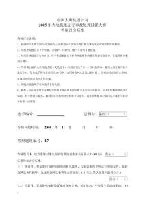 2005年火电机组运行事故处理技能大赛竞赛答辩试题及评分标准17