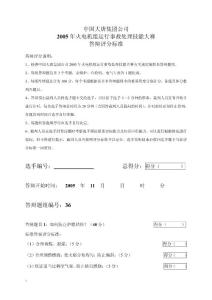 2005年火电机组运行事故处理技能大赛竞赛答辩试题及评分标准36