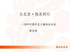 趣味活动策划方案