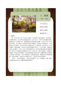 小学一年级古诗诵读校本教材