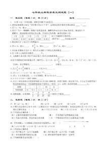 初一数学单元测试题《一》