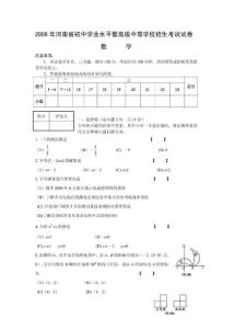 2009河南中考数学试题及答案