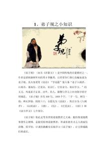 小学校本教材：弟子规