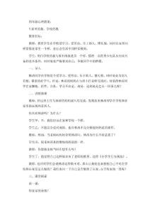 小学四年级心理健康教育教案