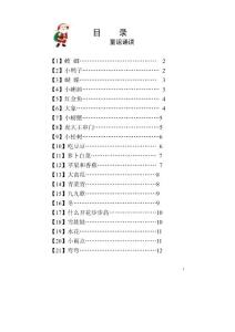 小学校本教材《童谣诵读》