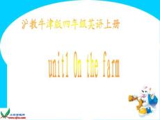 (沪教牛津版)四年级英语上册课件 Module4 unit1 On the farm