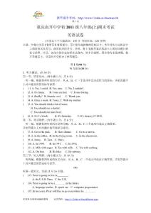 重庆南开中学09-10学年度八年级英语上册期末试题及答案- 本资料由教育城