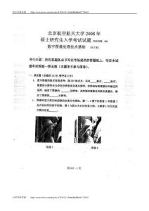 北京航空航天大学数字图像处理技术基础2008年考研真题