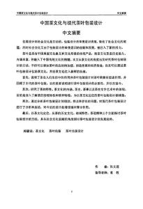 【硕士论文】中国茶文化与现代茶叶包装设计