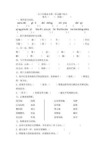 人教版小学语文五年级上册单元试题全册
