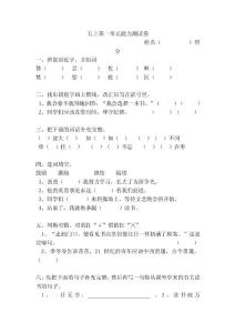 人教版小学语文五年级上册全册单元试题