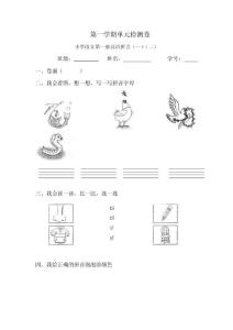 人教版小学语文一年级上册单元试题　全册