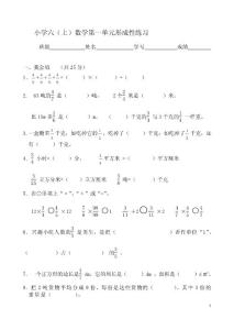 人教版小学数学六年级上册单元形成性练习试题　全册