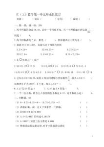人教版小学数学五年级上册单元试题　全册