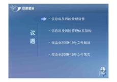 银监风险管理交流
