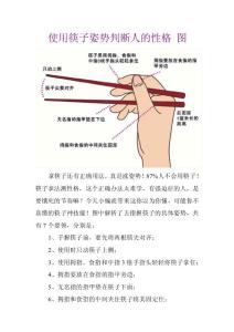 使用筷子姿势判断人的性格 图