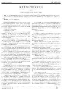 浅谈中西方节日文化对比