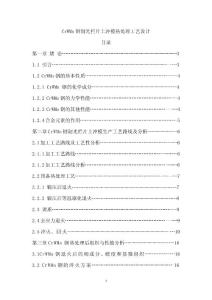 CrWMn钢制光栏片上冲模热处理工艺设