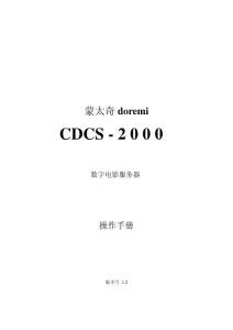 蒙太奇doremi-2000说明书20091022-1