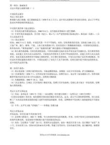((人教版))[[初三历史教案]]2010历史中考考点复习全解