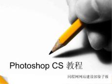 photoshop（PPT）教程