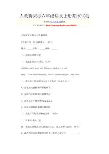 人教新课标六年级语文上册期末试卷