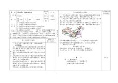 <地势和地形>教案