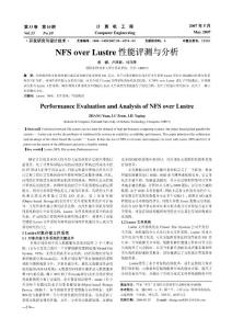 NFS over Lustre 性能评测与分析